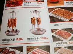 菜单-丰茂烤串(建设街店)