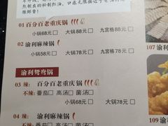 菜单-渝利重庆火锅