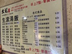 -生记粥店(旺角店)