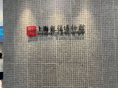 -上海观复博物馆