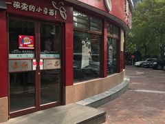 门面-嘉和一品粥(马家堡店)