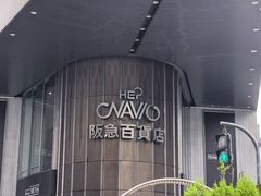 -阪急百货店(梅田总店)