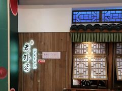 -老外婆·渔村(恒一广场店)