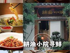 -耕渔小院·湖南鱼鲜(望城店)