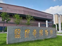-临沂市博物馆