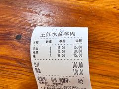 -故市王红水盆羊肉