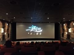 -成都百丽宫影城(LUXE太古里店)