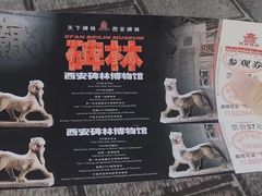 -西安碑林博物馆
