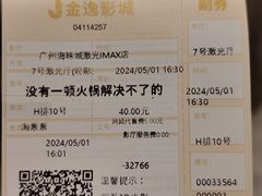-金逸影城(广州海珠城激光IMAX店)