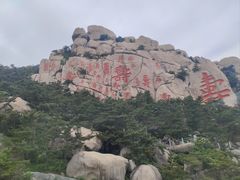 -崂山仰口游览区