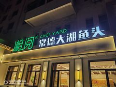 -湘阅•威海海鲜•湖南味道(华宝店)