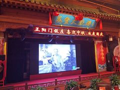 -正阳门饭庄·烤鸭·北京菜(万丰路七里庄店)