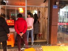 等位区-松树干拌面店