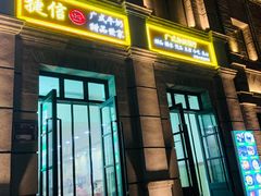 -捷信牛奶甜品世家(柳巷店)