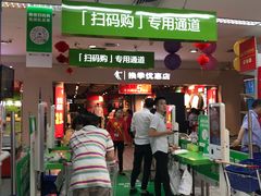 店内环境-家乐福(古北店)