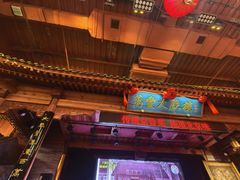 -正阳门饭庄·烤鸭·北京菜(万丰路七里庄店)