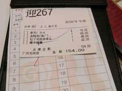 账单-稻香酒家(天河城店)