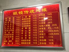 -广达眼镜炖罐(广达店)