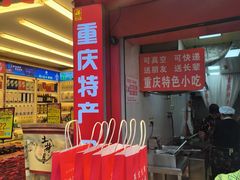 -肖炮现炸酥肉(解放碑店)