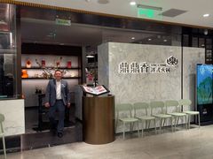 -鼎鼎香·港式火锅(北京SKP店)