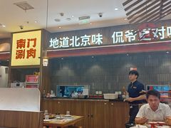 -侃爷南门铜锅涮肉