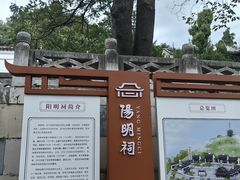 -阳明祠