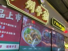 -卤大叔·广州牛杂(壹方城店)