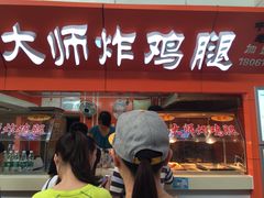 -潘大师炸鸡腿(莱蒙店)