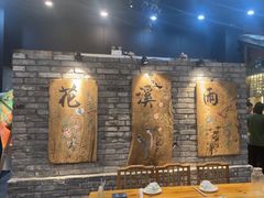 -花溪雨·森林餐厅(石基店)