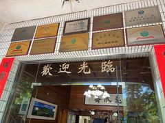 -途中饭店(开化店)