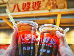 -八婆婆烧仙草(中山路店)