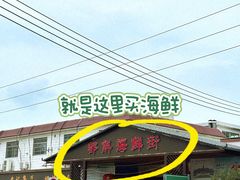-都斛海鲜街