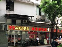 门面-醉贤居