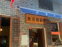 -羊楼洞