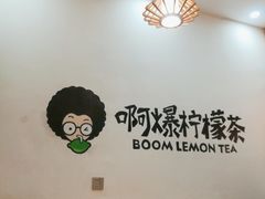 -阿爆柠檬茶(容桂店)