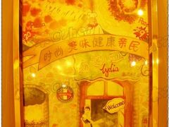 一楼4-莉迪亚意式餐厅(山大路店)