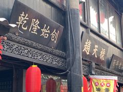 -葑门横街