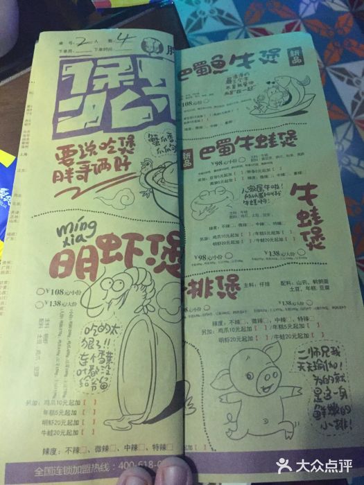 胖哥俩肉蟹煲(悦荟广场店)菜单图片