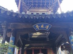 -真庆观