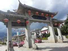 -大理古城