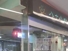 -八十八粉儿(尚都店)