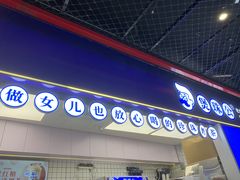 -煲珠公·老红糖珍珠奶茶(长宁龙之梦店)