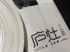 -庐灶江南·江南菜·四合院Bistro(东直门雍和宫·原华侨宾馆店)