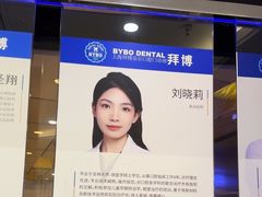 -泰康拜博口腔(世博园乐尔店)