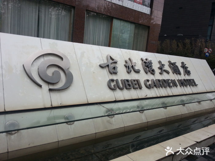 上海古北湾大酒店图片