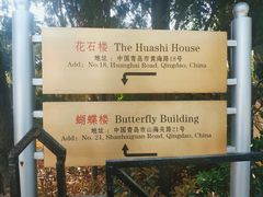 -八大关景区