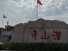 -潜山国家森林公园