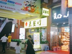 门面-五星螺·柳州螺蛳粉(城中万达店)
