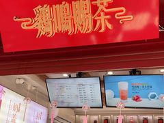 门面-鸡鸣赐茶(鸡鸣寺路店)