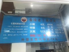 -金陵老丁家馄饨(新街口店)